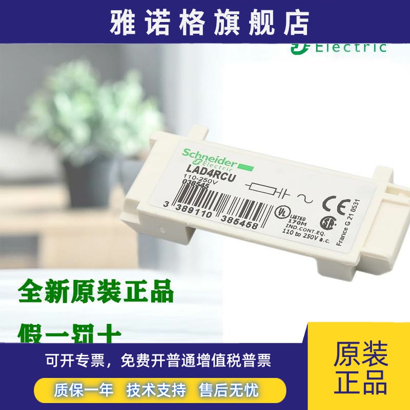 正品施耐德LAD4CM/LAD4RCU/LA4DA2U/LAD9R1V/LA9D09978C浪涌联锁