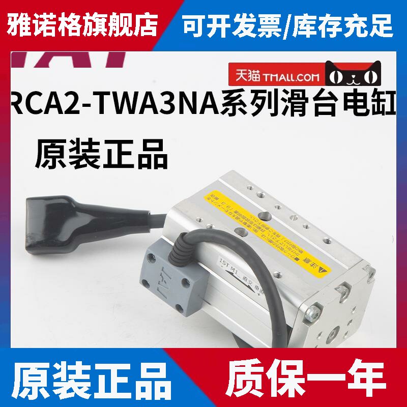 日本IAI艾卫艾滑台型电缸RCA2-TWA3NA-I-10-1-30-A3-S-K3原装正品