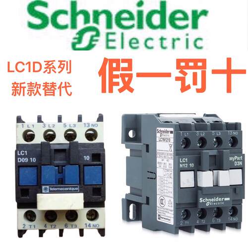 施耐德交流接触器LC1D0910 LC1D1210 LC1D1801 LC1D2510 LC1D3210