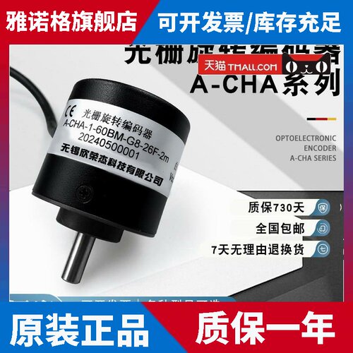 长春禹衡型光栅光电编码器A-CHA-102.4BM- G5-26C 05E 05L 12E