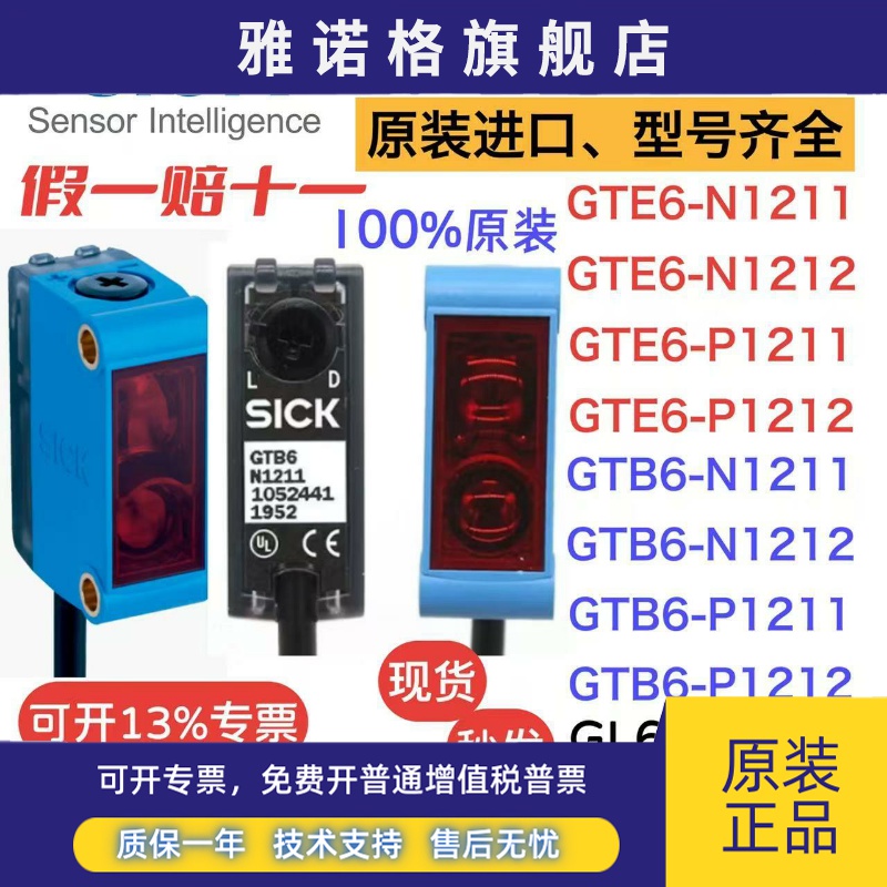 GTE6-N1212西克SICK光电开关GTE6-P1211德国光电传感器型号齐全