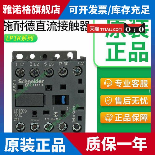 施耐德直流接触器LP1K0910BD线圈电压24v LP1K0901BD LP1K1210BD