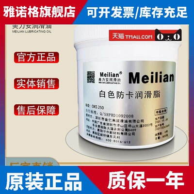 OKS250 250/2 白色高温防卡膏金属螺纹专用万能润滑脂