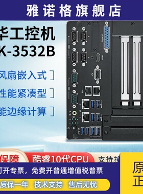 研华工控机ARK-3532B嵌入式工业电脑10代酷睿主机支持PCIE扩展