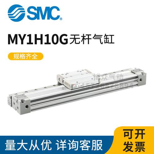 SMC全新无杆气缸MY1H10G MY1H10-100/150/200/250/300/350/400H