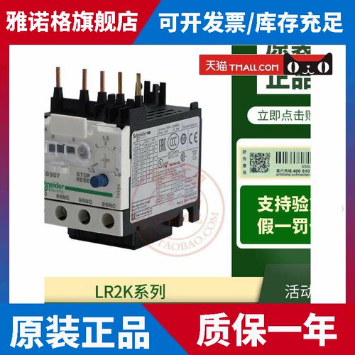 原装施耐德 热继电器 LR2-K LR2K 0305 0307 0308 0310 0312 0314