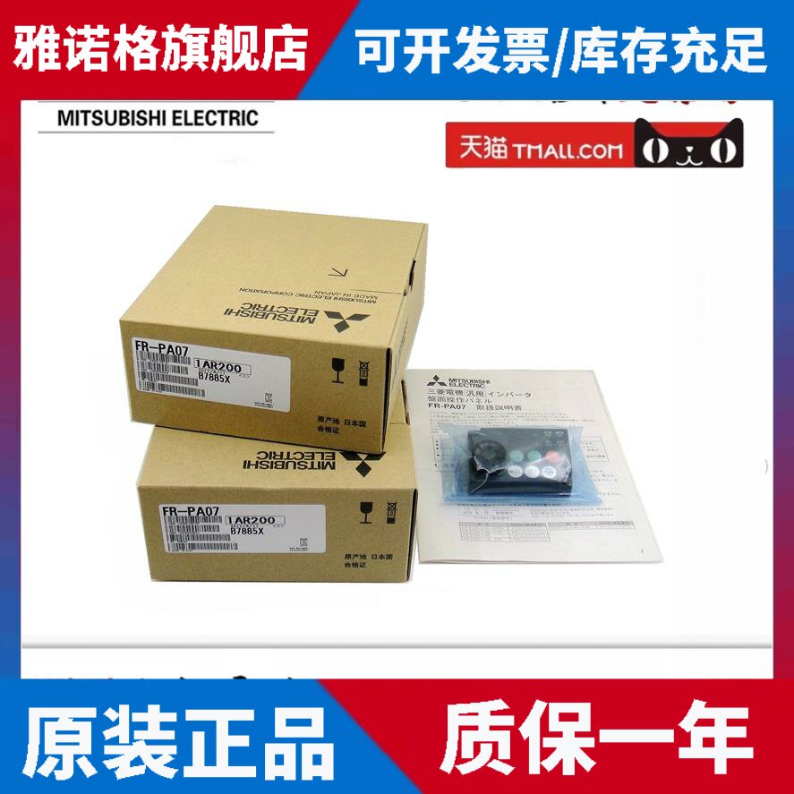 三菱变频器面板 FR-PA07 FR-DU07 FR-DU08 正品联保