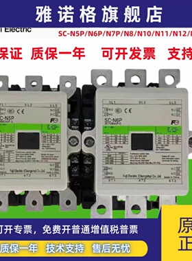 原装正品富士交流接触器SC-N5P/N6P/N7P/N8/N10/N11/N12/N14/N16