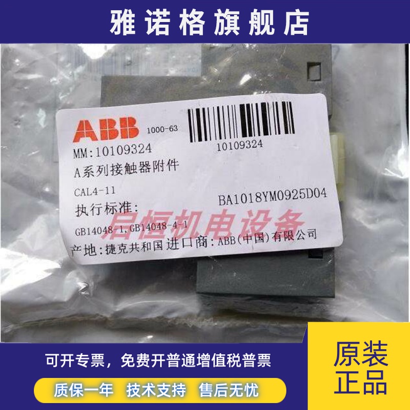 全新正品ABB接触器辅助触头 CAL4-11 一开一闭（适用于AF09-96）