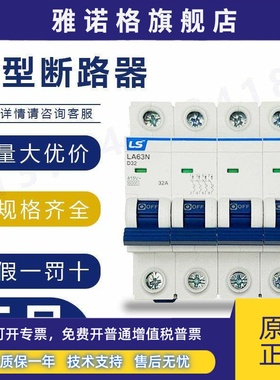 原装正品LS产电LA63N小型断路器C型D型 1P 2P 3P空气开关BK63N
