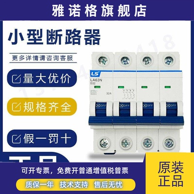 原装正品LS产电LA63N小型断路器C型D型 1P 2P 3P空气开关BK63N