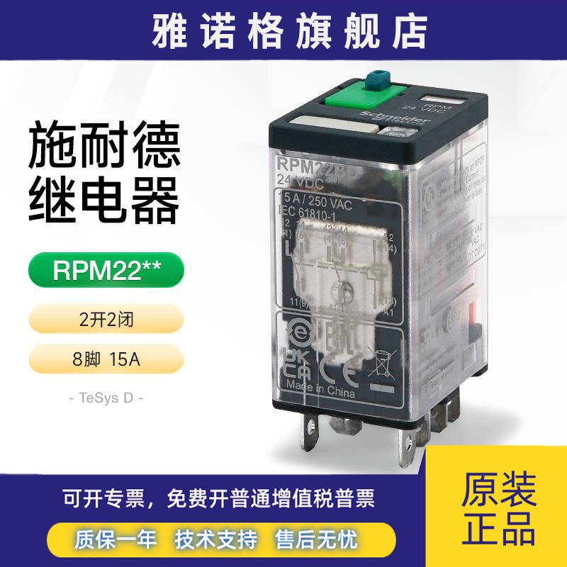 施耐德电磁式中间继电器RPM22BD 22P7 宽8脚15A大功率DC24VAC230V