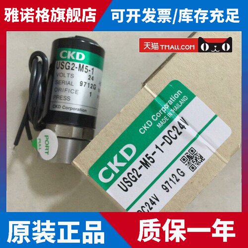 原装CKD电磁阀USG2-M5-1-DC24V USG2-M5-2-DC24V全新正品