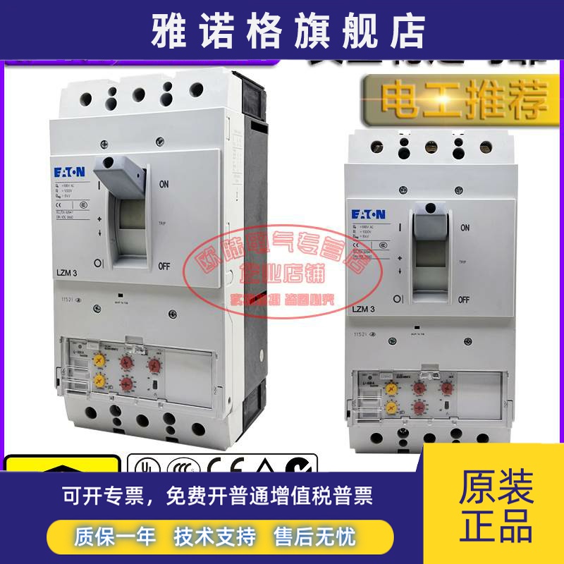 原装伊顿穆勒LZM 3塑壳断路器 LZMN3-VE630 LZMN3-VE400