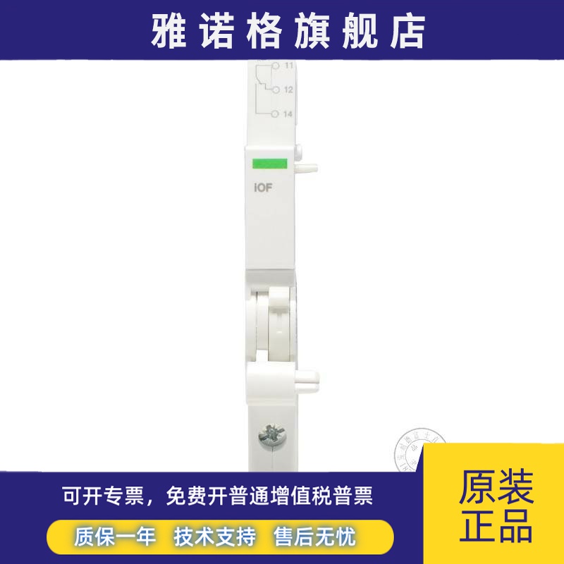 施耐德断路器辅助触头A9A26924状态指示1P 1常开1常闭 适配iC65N