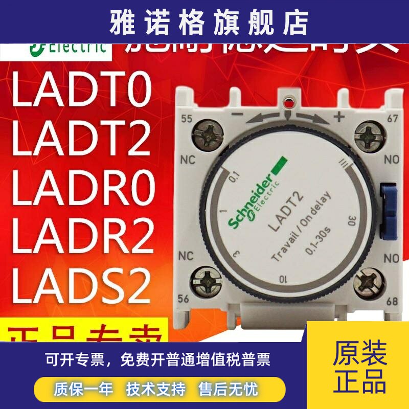 施耐德空气延时头 LADT0/2/4 LADS2 LADR0/2/4接触器延时触头模块