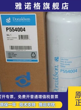 英格索兰IR机油滤芯92658095对应唐纳森P554004（正品）