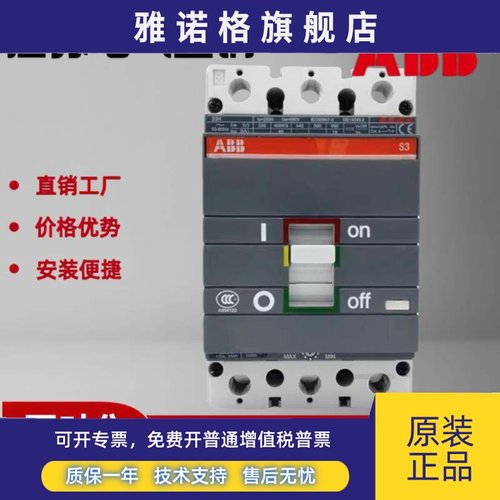 ABB塑壳断路器SACE S3N S3H 3P4P80A100A125A160A200A225A 隔离