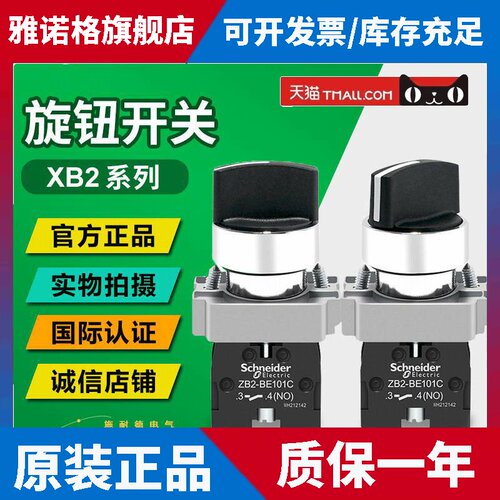 正品施耐德选择开关 XB2BD21C XB2BD33C XB2BD41C XB2BD53C 旋钮