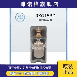 施耐德Rxg15Bd中间继电器5针Rxg24Vdc继电器适用于Rgze1S35M底座