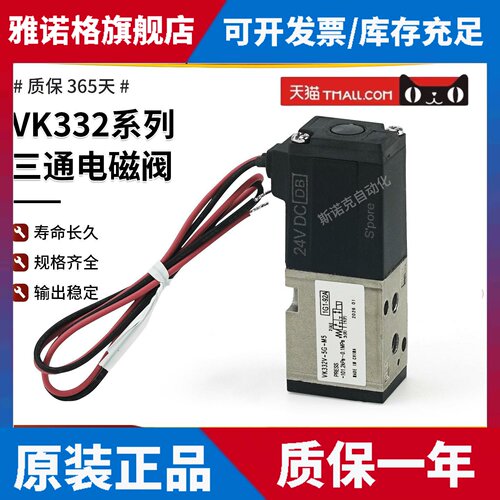 气动电磁阀VK332-5G-M5/01二位三通24V真空高频VK332V-5G-01/M5-F