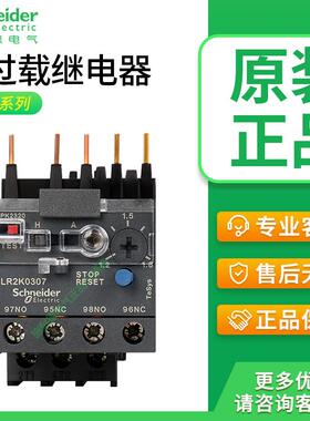 施耐德热继电器LR2K0304 LR2K0308 0306 0310 0312接触器过载保护