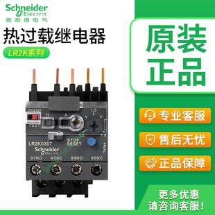 施耐德热继电器LR2K0304 LR2K0308 0306 0310 0312接触器过载保护