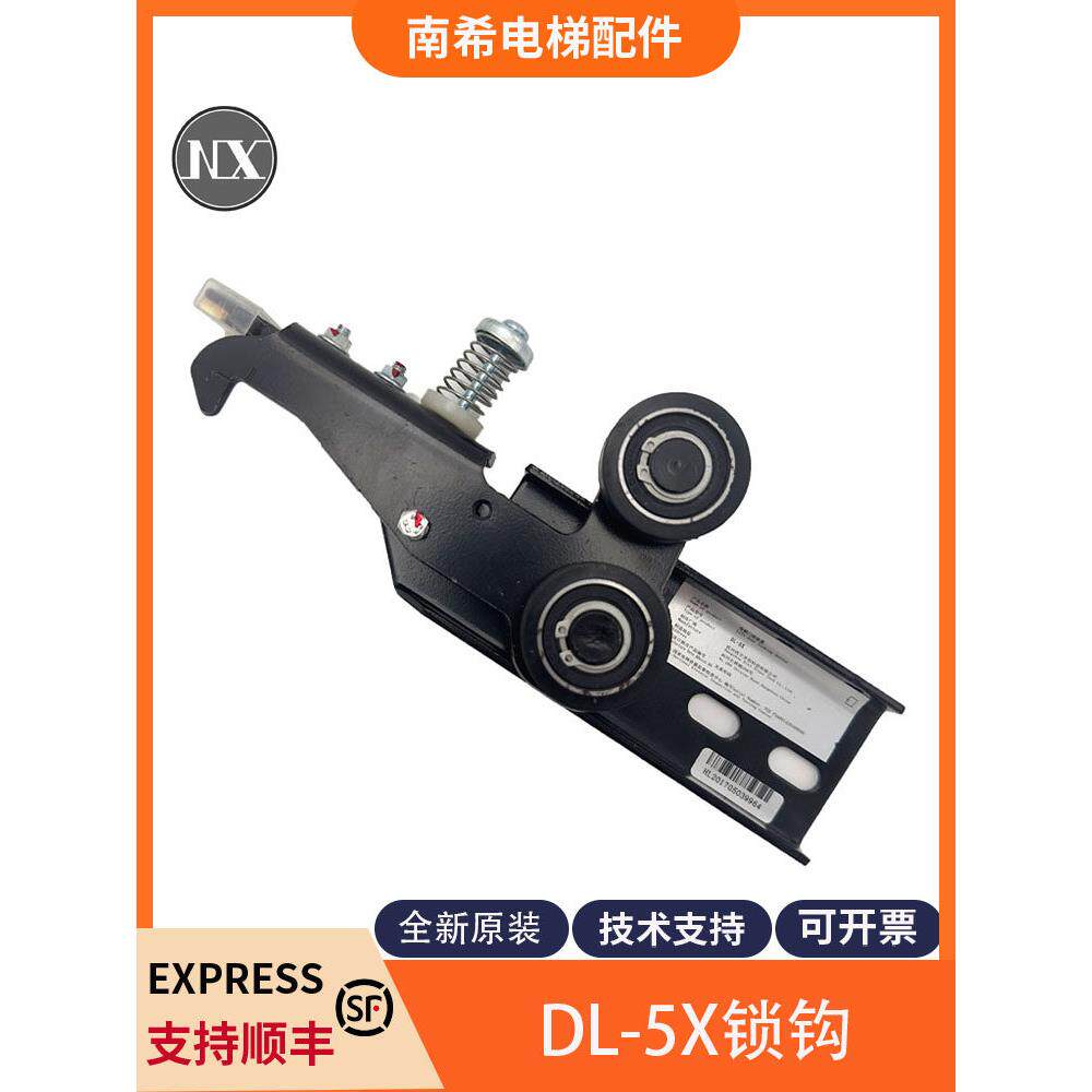适用于东芝电梯厅门锁钩DL-5X厅门锁装置层门锁钩 DL-5X钩子锁
