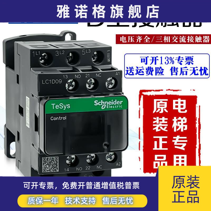 LC1D32施耐德D型接触器LC1D09M7C 12 D18 25 38 LC1D40M7C 50 65A
