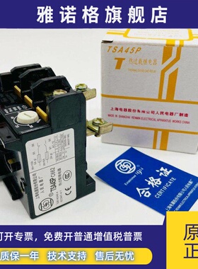 上联TSA45P T45 30-45 35 27A 21A 16A 13A 上海人民热过载继电器