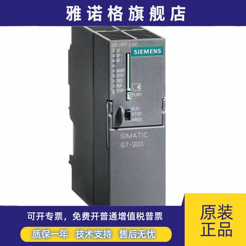 西门子S7-300PLC 317模块 6ES7317-6FF04/7TK10/7UL10-0AB0