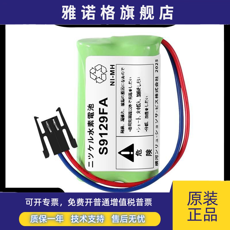 Yokogawa HHR-11F2G2 S9129FA 2.4V 1200mAh横河CPU充电电池