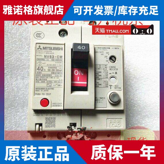 原装正品日本三菱NV63-CW 3P 63A60A漏电保护断路器现货质保1年