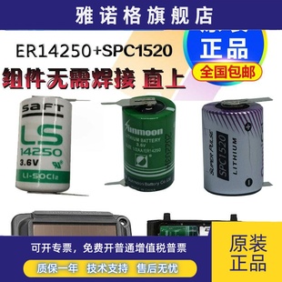 汽车ETC锂电池3.6vLS14250 ER14250E SPC1520 HLC智能标签速通卡
