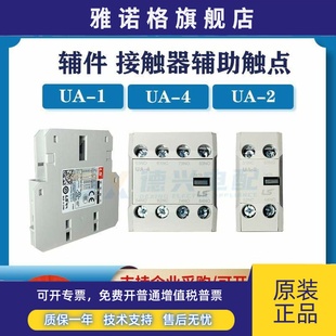 触点AU 4辅助触头 接触器辅助UA GMC LS产电 原装