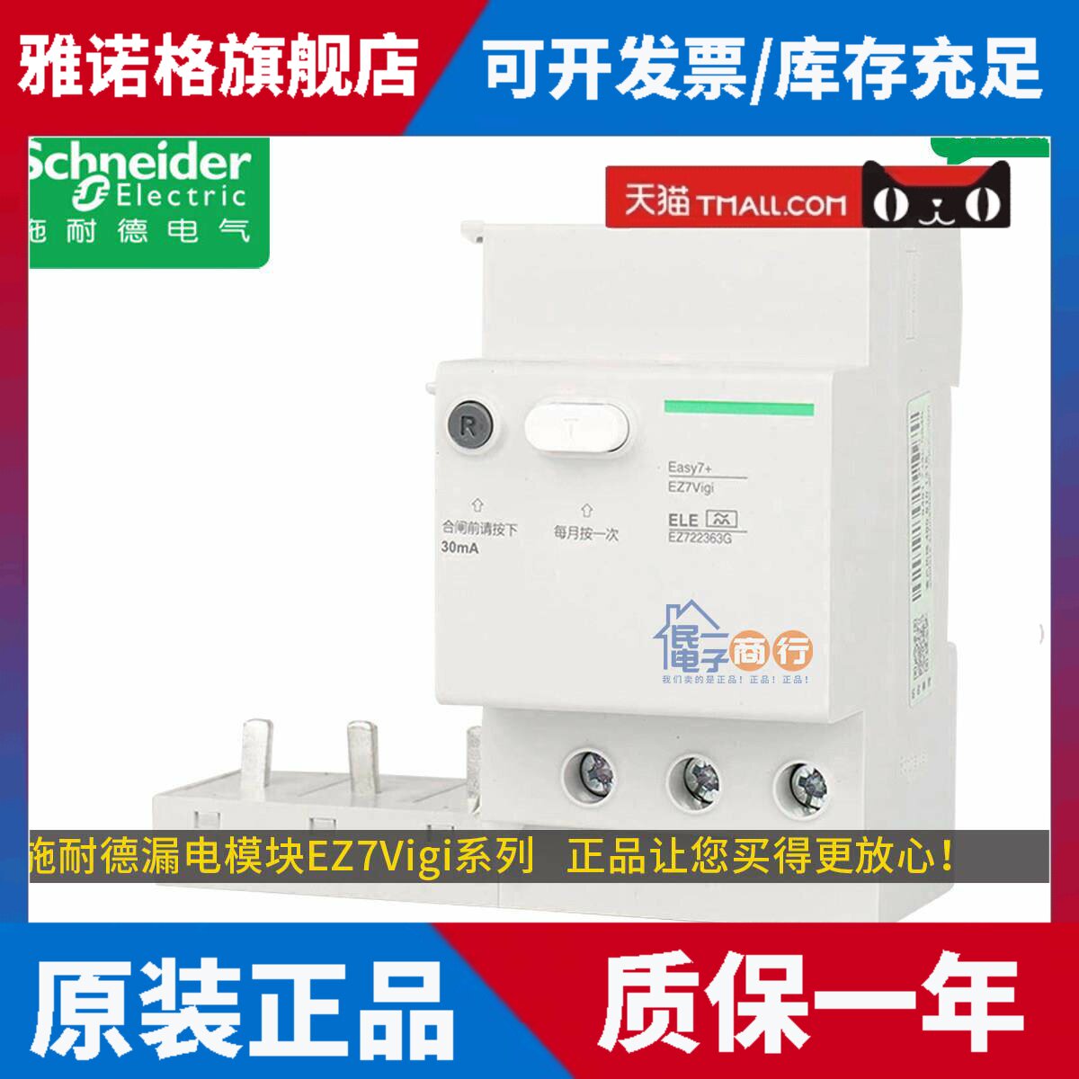 施耐德断路器EZ7Vigi漏电保护模块A类 1/2/3/4P 40/63A 30mA ELE