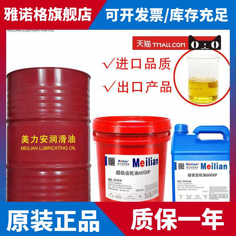 美孚超级齿轮油600XP68号32VG150#460#220#100#320减速机油18L680