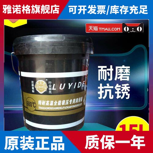 正品路易得680度特耐高温润滑脂汽车黄油窑车润滑油大桶12KG包邮