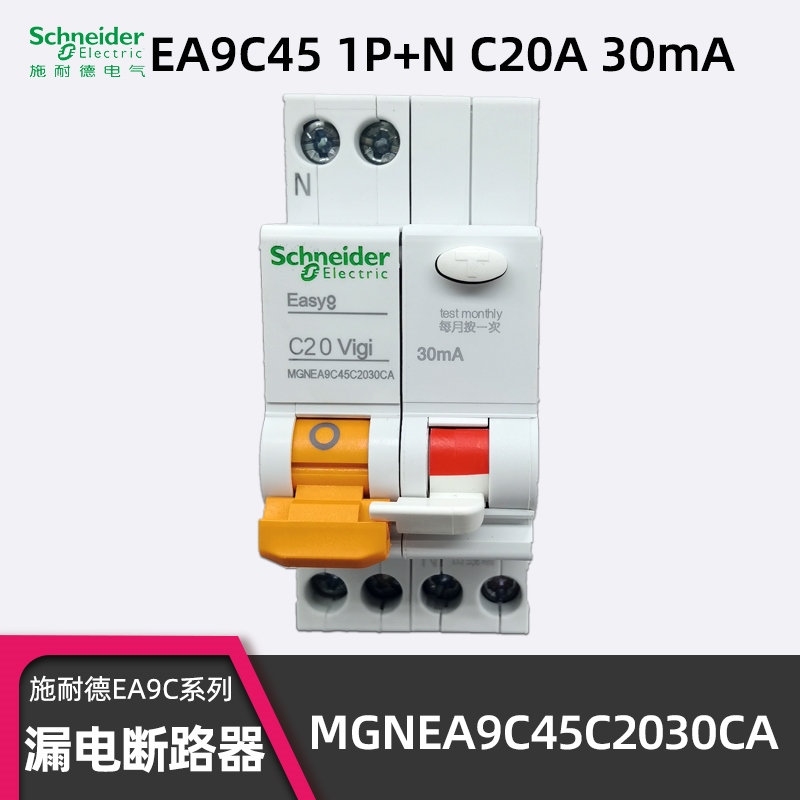 施耐德MGNEA9C45C2030CA漏电断路器 Easy9 C20 VIGI 1P+N漏电空开