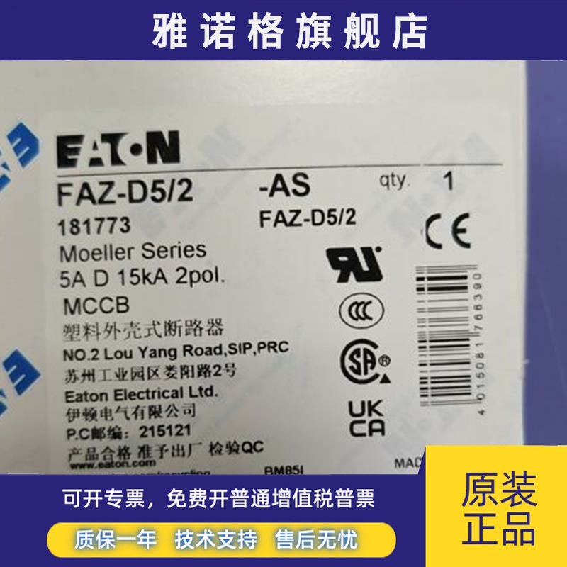 穆勒FAZ-D5/2高分断微型断