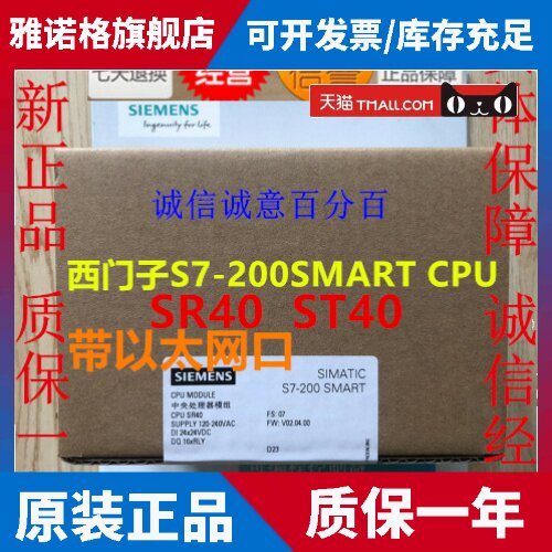西门子PLC S7-200 SMART CPU SR40 ST40 6ES7 288-1SR40/1ST-0AA0
