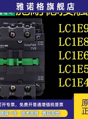 施耐德交流接触器LC1E95/LC1E80/LC1E65/LC1E50/LC1E40/原装正品.