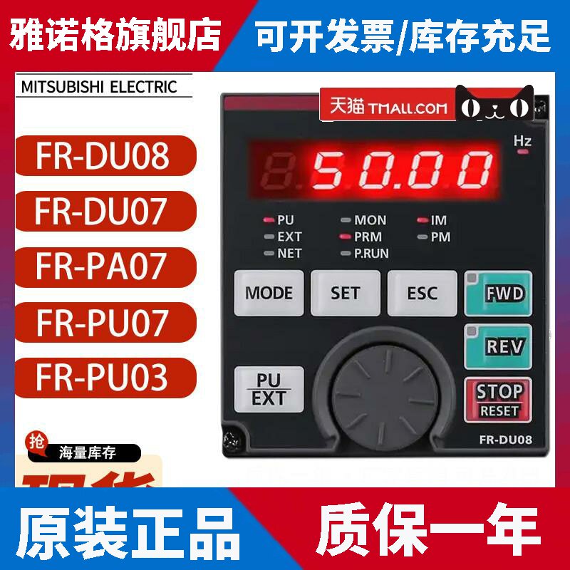三菱变频器操作面板FR-DU08/DU07/PU07/PA07/PU03/DU04/PA02/LU08