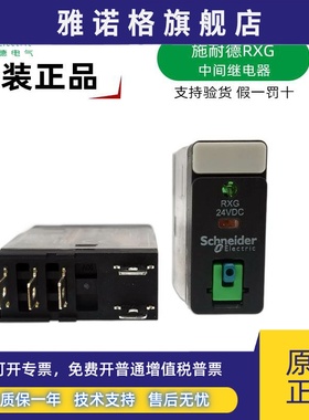 施耐德RXG12BD中间继电器 5脚10A 1C/O RXG15BD接口继电器 24VDC
