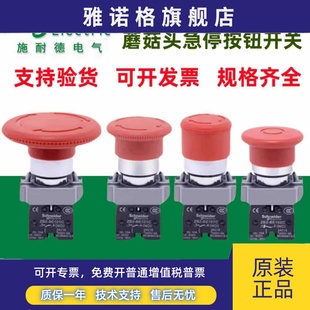 原装 施耐德急停按钮开关XB2BS542C蘑菇头紧急停止ZB2BE102C常闭