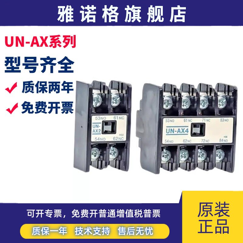 全新三菱交流接触器辅助触头UN-AX2 UN-AX4触点2常开4常开3开1闭