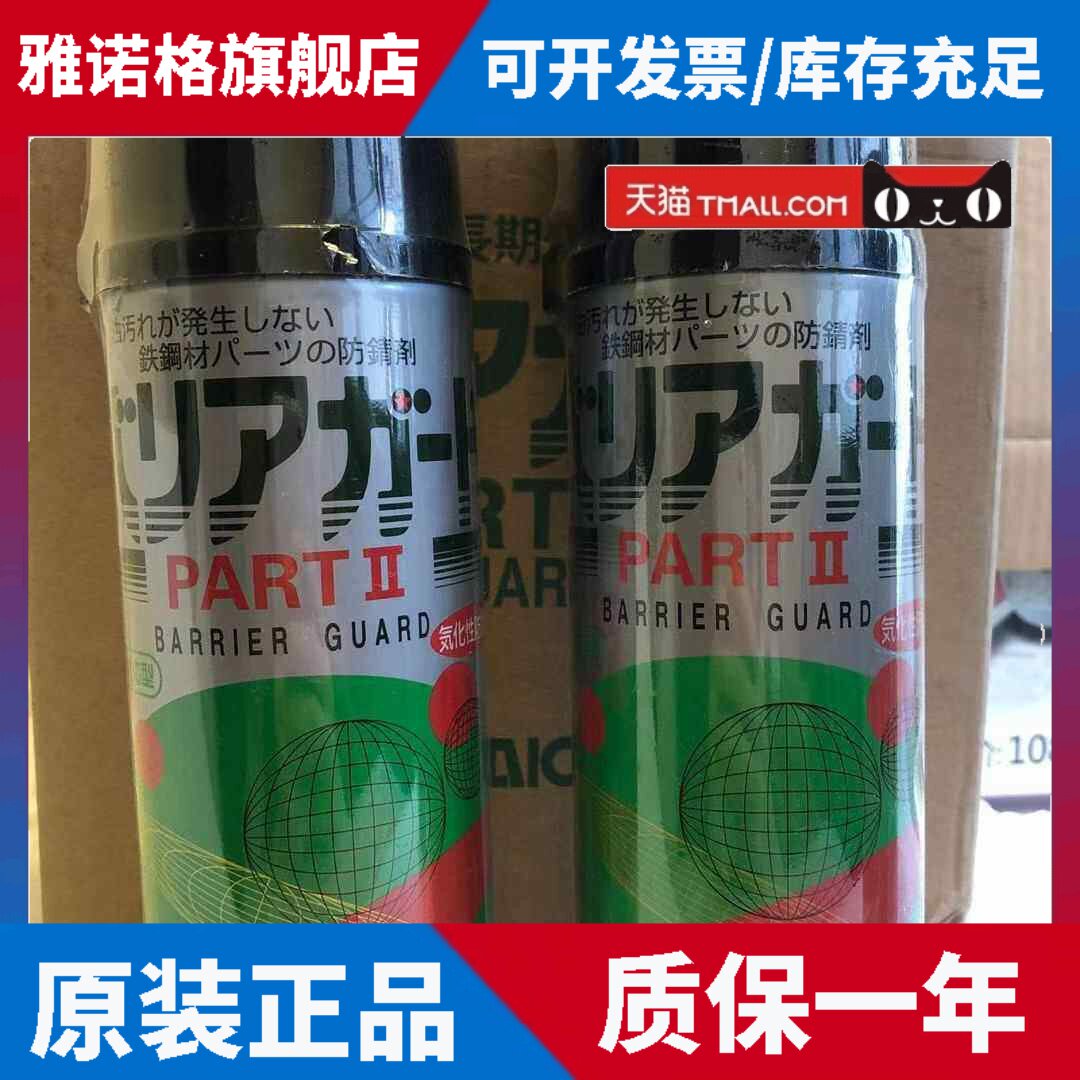 原装正品日本山一化学PART2气化性防锈剂防锈油清洗剂润滑剂