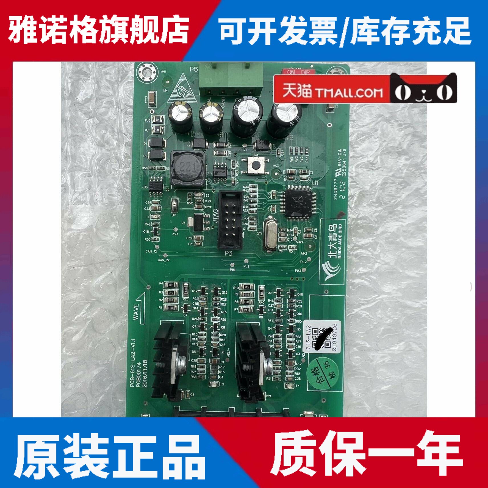 北大青鸟防火门监控系统防火门回路板61S-LA2-V1.1 61