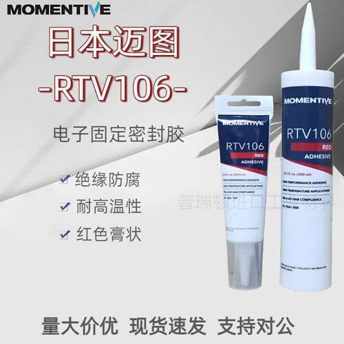 正品MOMENTIVE迈图胶水RTV-118/108/102矽胶RTV106/162电子密封胶