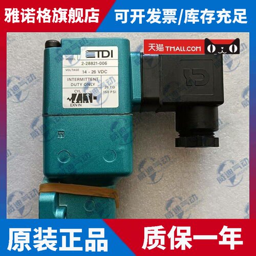 TDI马达启动电磁阀2-28821-012 2-28821-010 006洋马YANMAR 速发